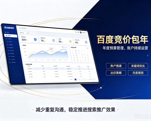 中山百度竞价包年